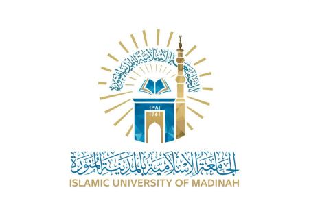 الجامعة الإسلامية بالمدينة المنورة