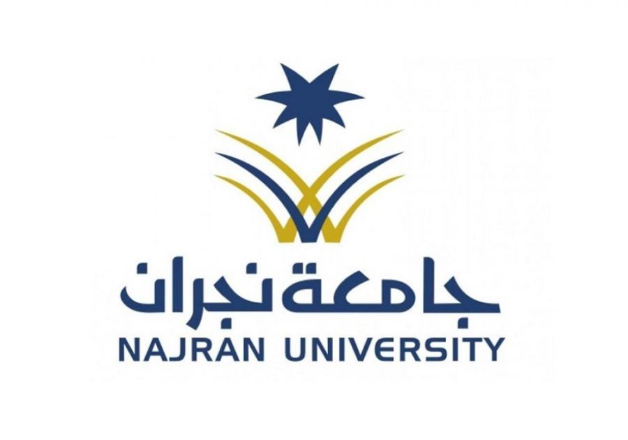 جامعة نجران
